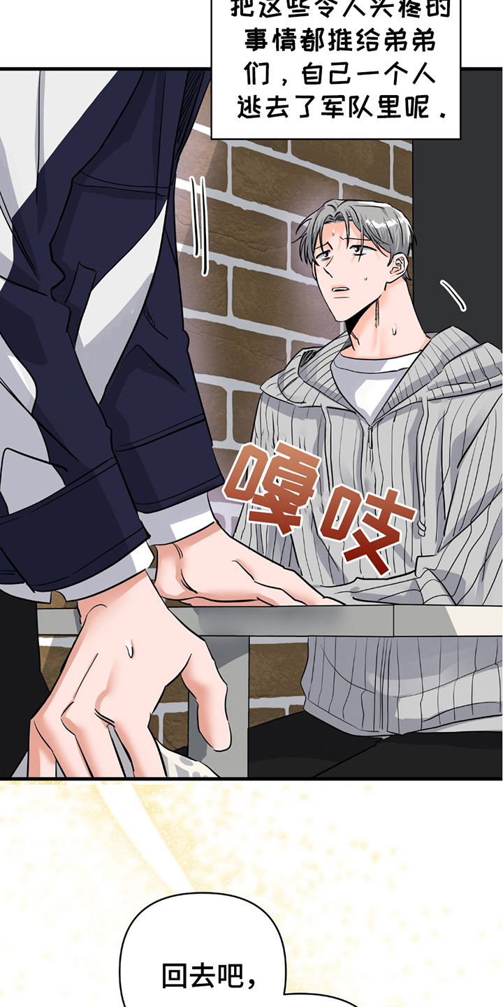 摘下星星送给你漫画,第11话1图