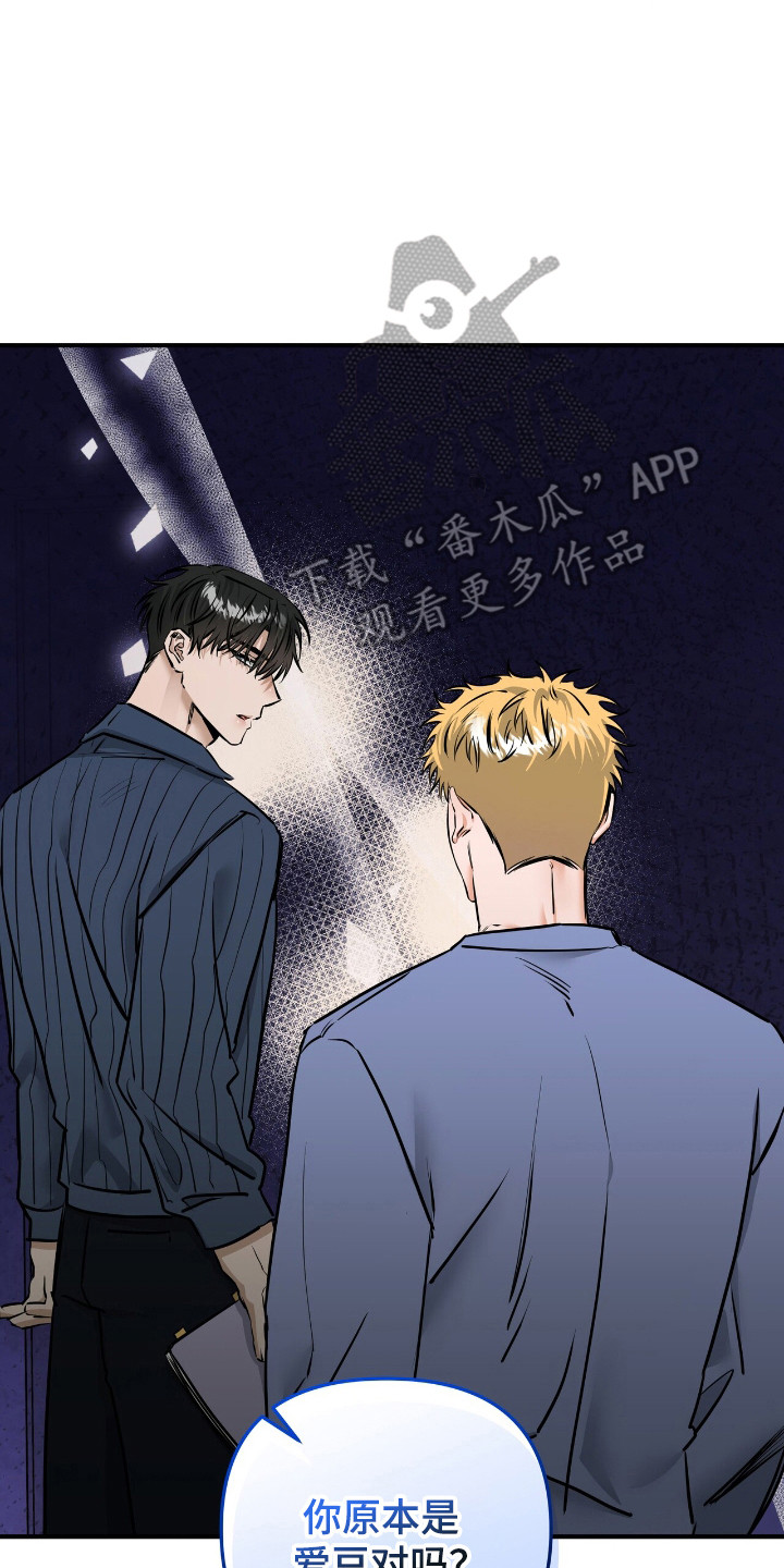 摘下星星送给你漫画,第33话1图