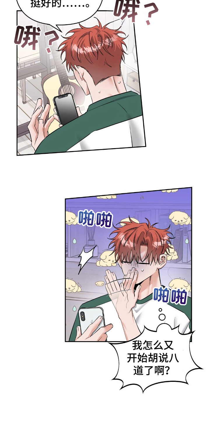 摘下星星送给你漫画,第48话1图