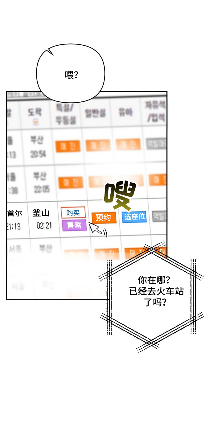 摘下星星送给你漫画,第49话1图