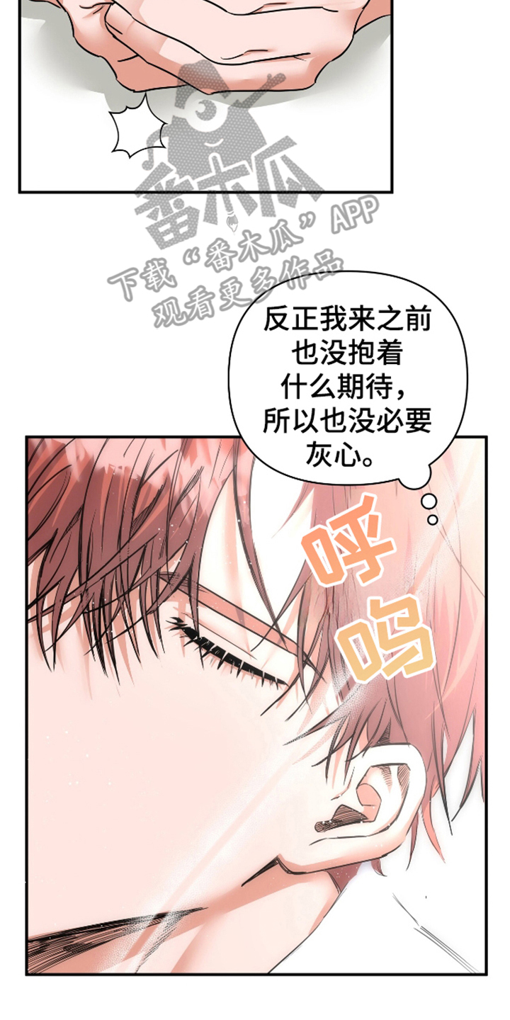 摘下星星送给你漫画,第23话1图