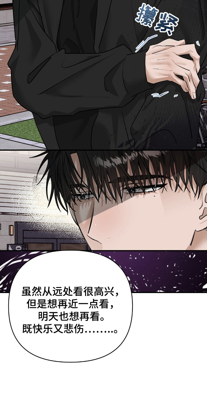 摘下星星送给你漫画,第43话1图