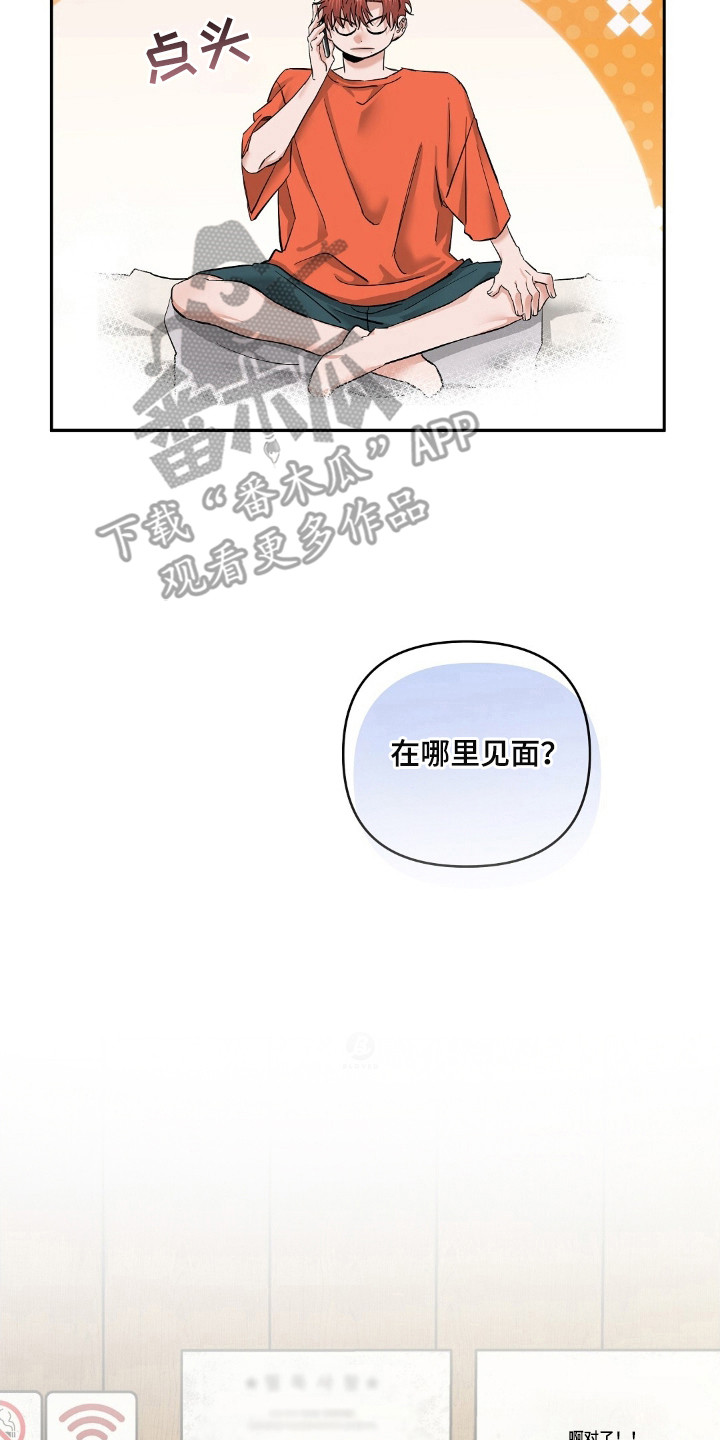摘下星星送给你漫画,第47话1图