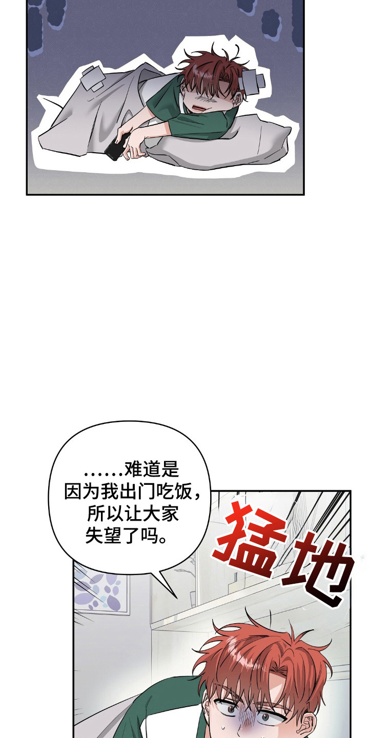 摘下星星送给你漫画,第48话2图