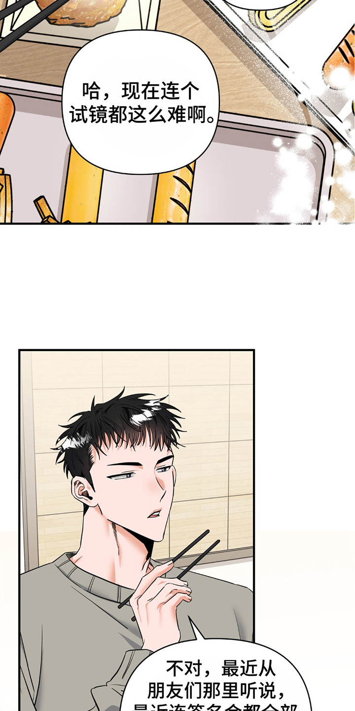 摘下星星送给你漫画,第18话2图
