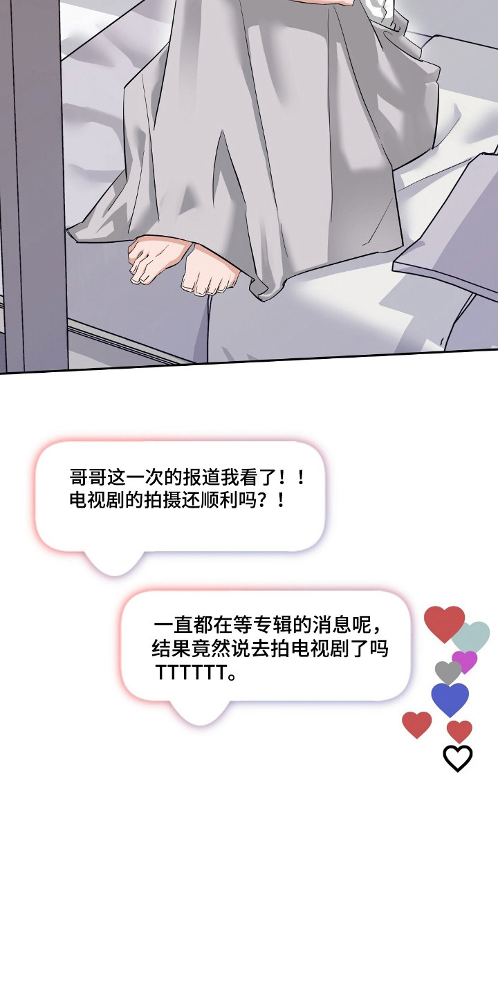 摘下星星送给你漫画,第45话2图