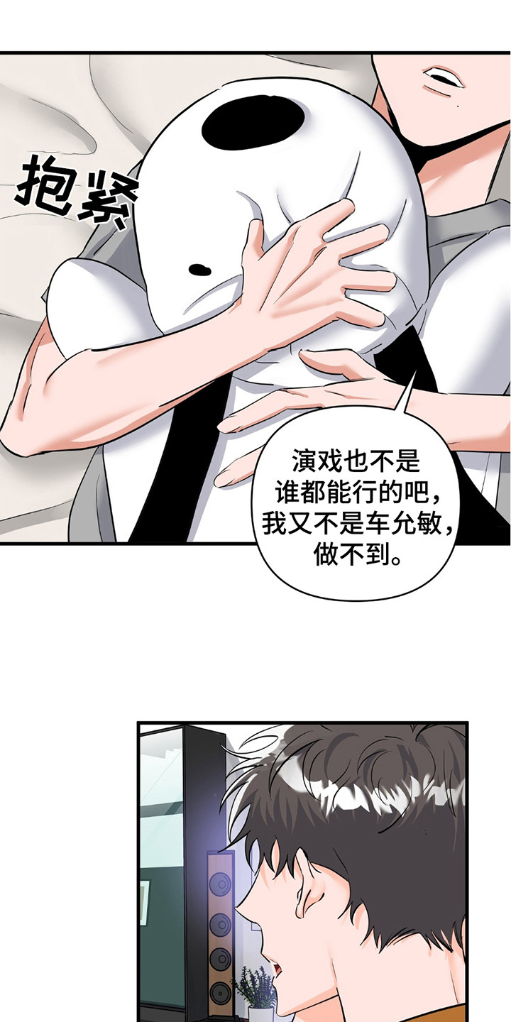 摘下星星送给你漫画,第12话1图