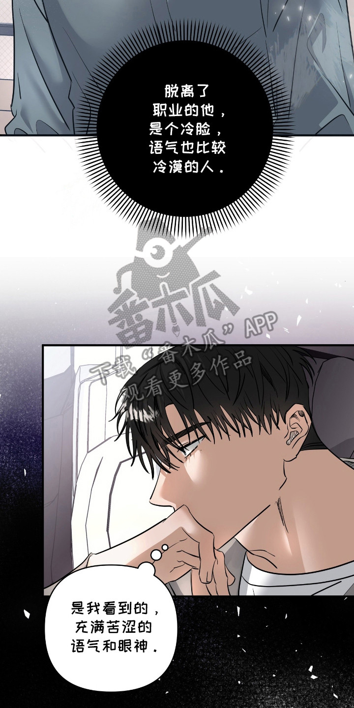 摘下星星送给你漫画,第32话1图