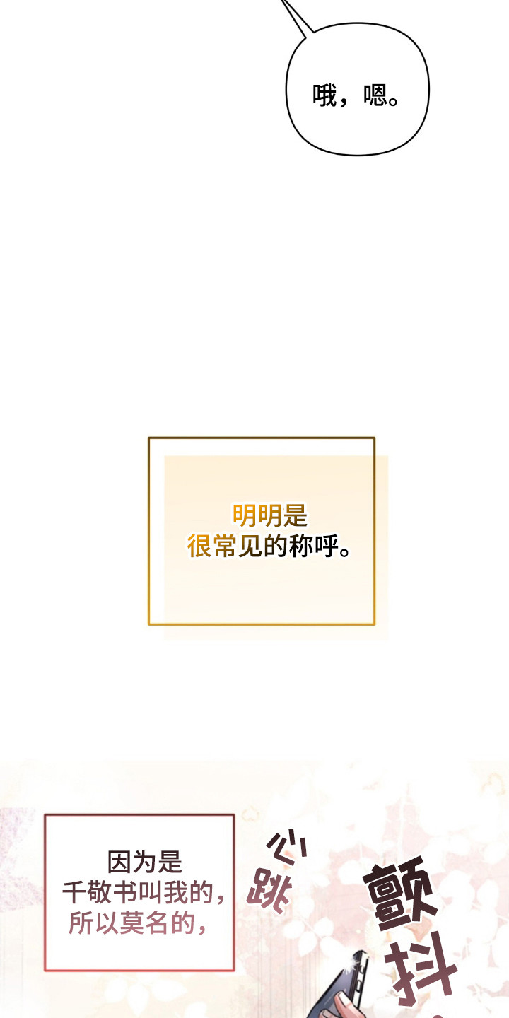 摘下星星送给你漫画,第46话1图