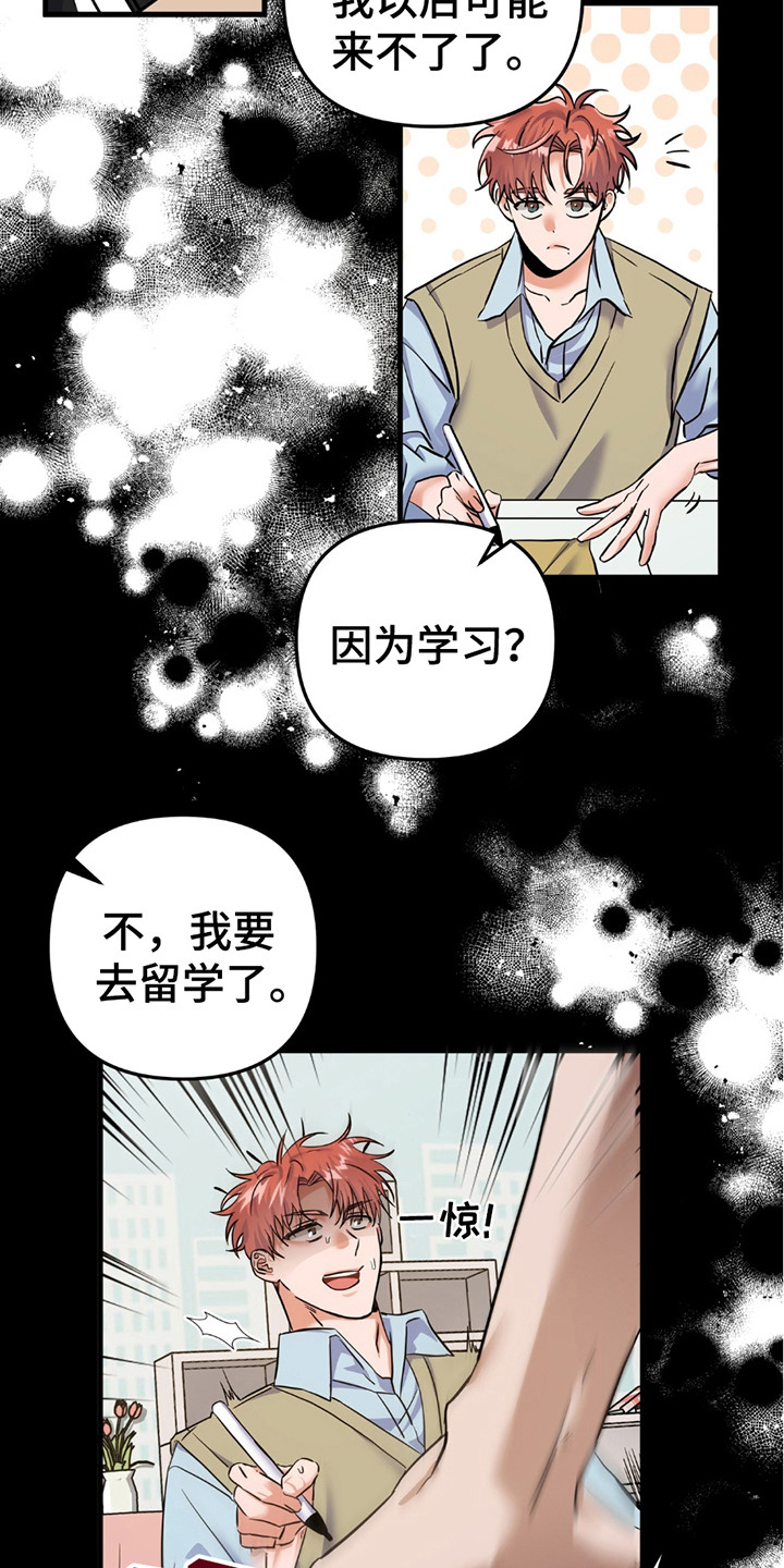 摘下星星送给你漫画,第3话2图