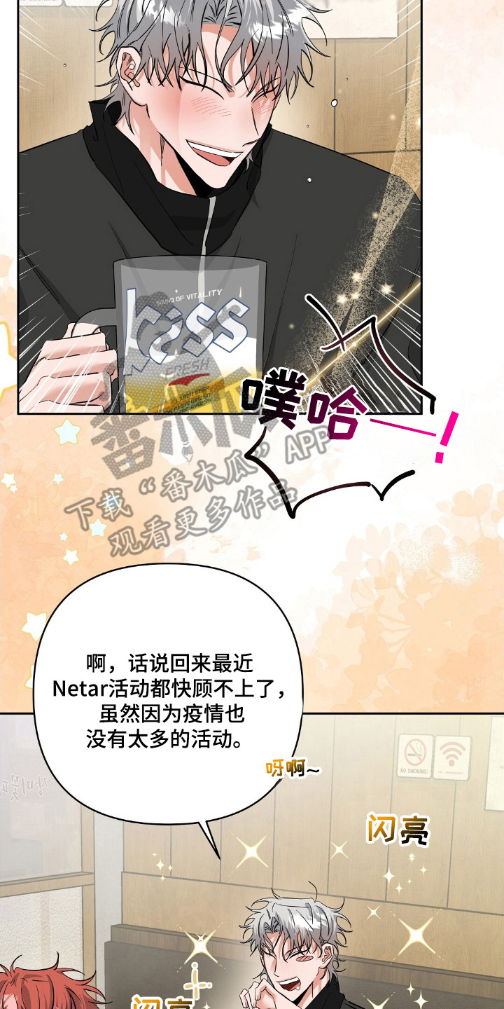 摘下星星送给你漫画,第47话1图