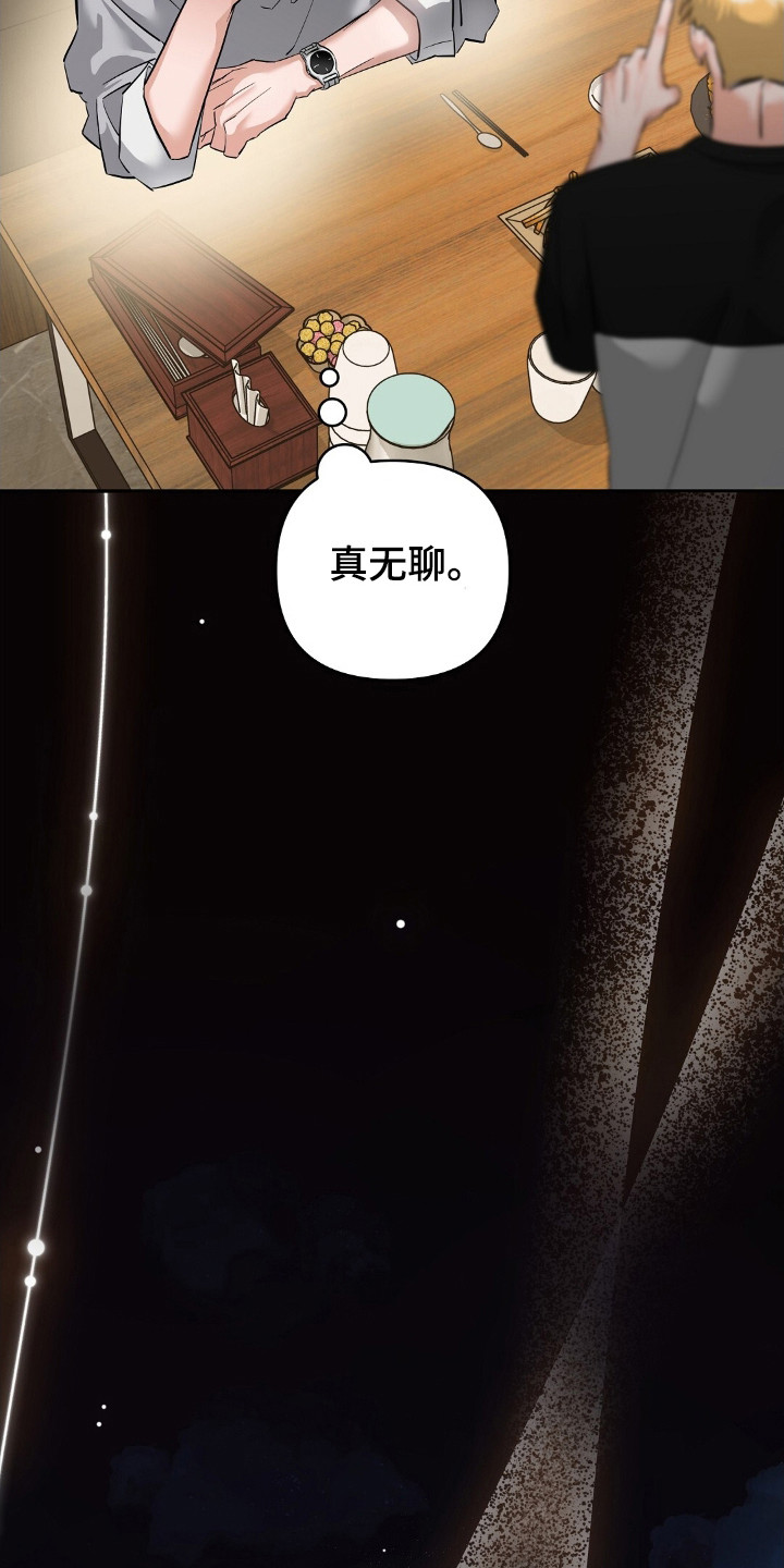摘下星星送给你漫画,第48话1图