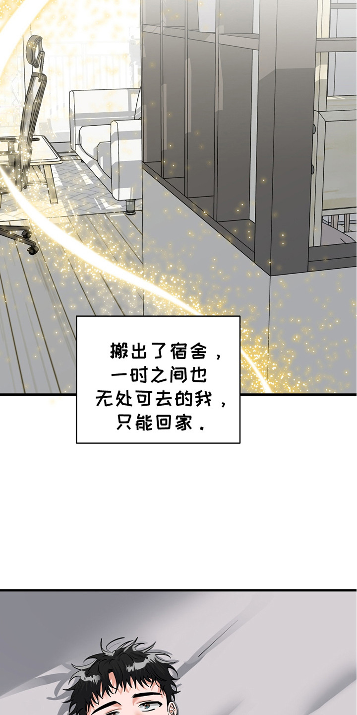 摘下星星送给你漫画,第11话1图