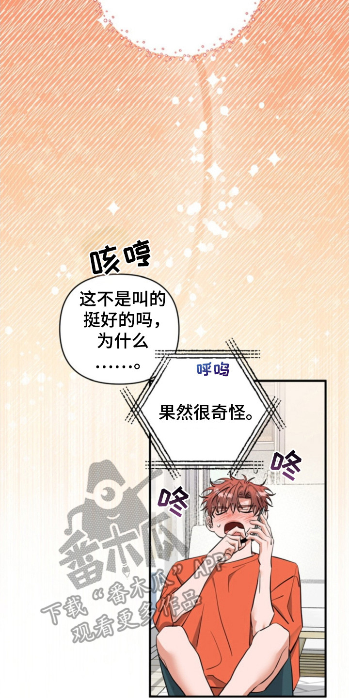 摘下星星送给你漫画,第46话1图