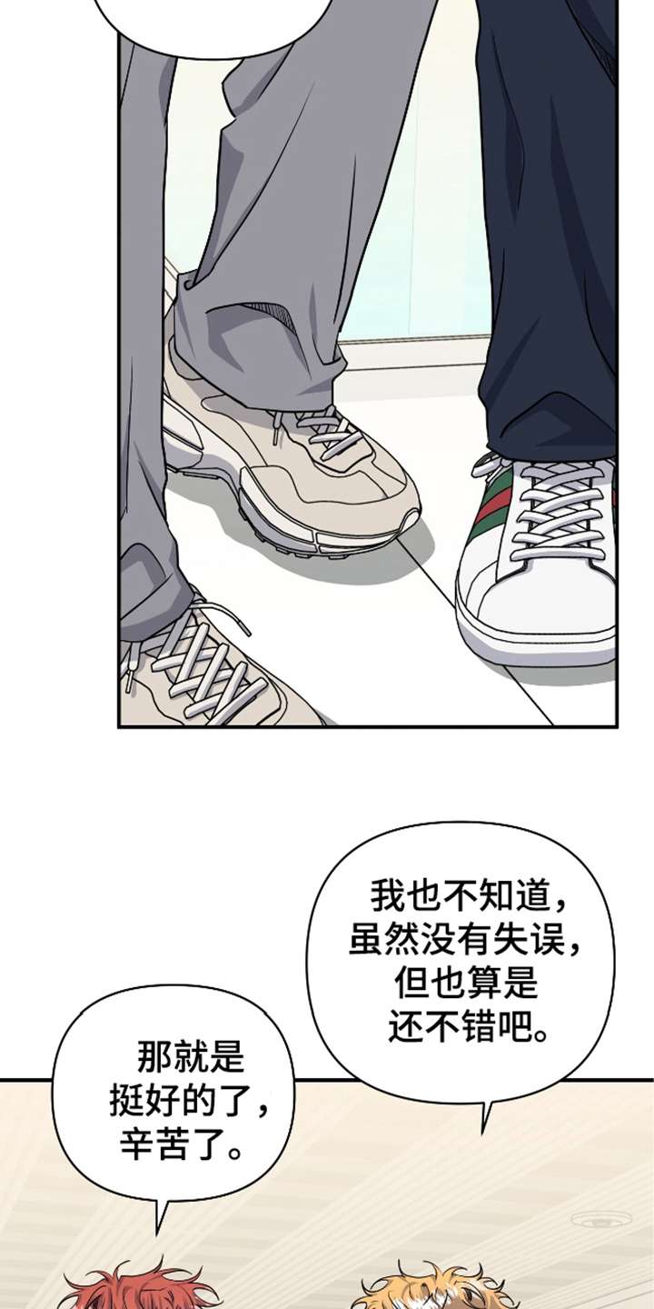 摘下星星送给你漫画,第23话2图