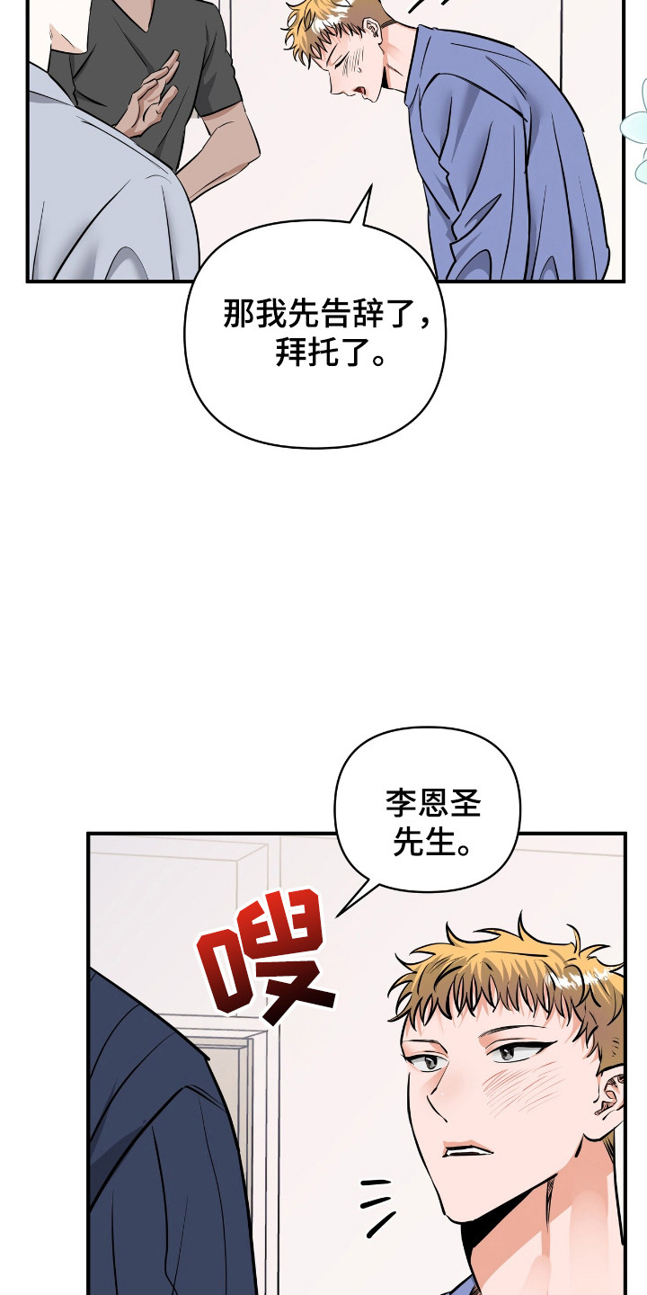 摘下星星送给你漫画,第33话1图