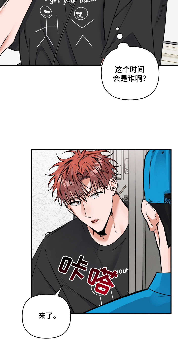 摘下星星送给你漫画,第29话2图