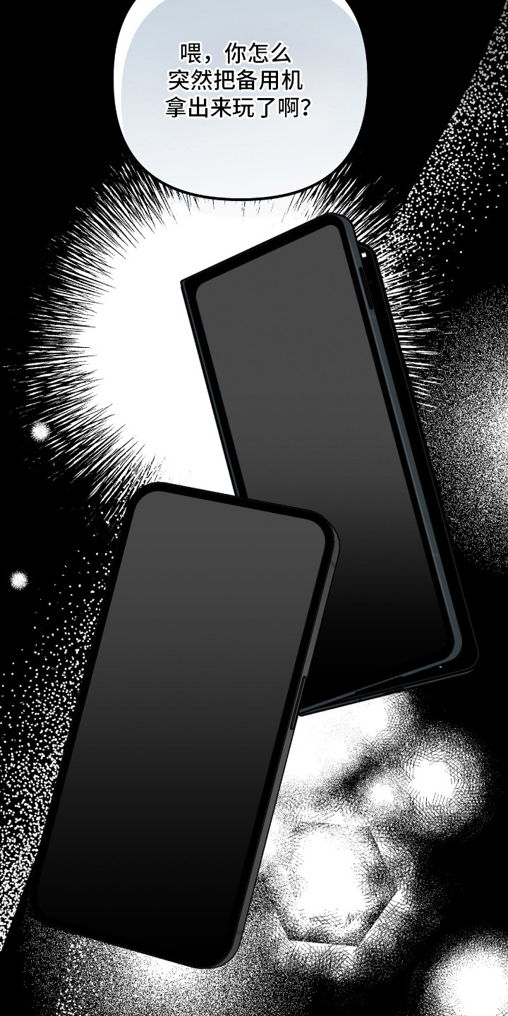 摘下星星送给你漫画,第31话2图