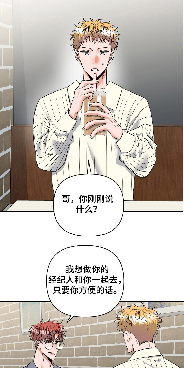 摘下星星送给你漫画,第20话1图