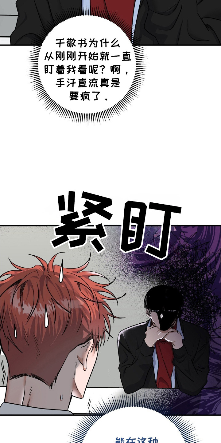 摘下星星送给你漫画,第24话1图