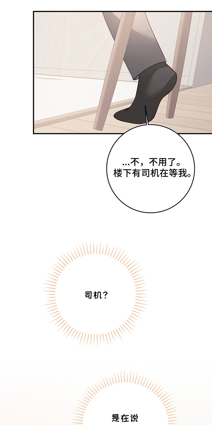 蒲公英观察日漫画,第16话1图