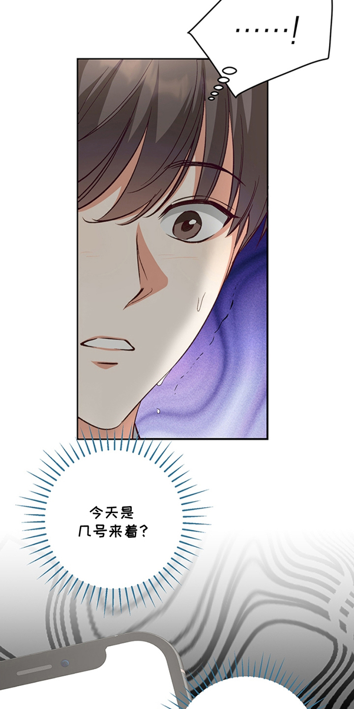 蒲公英观察日漫画,第11话1图