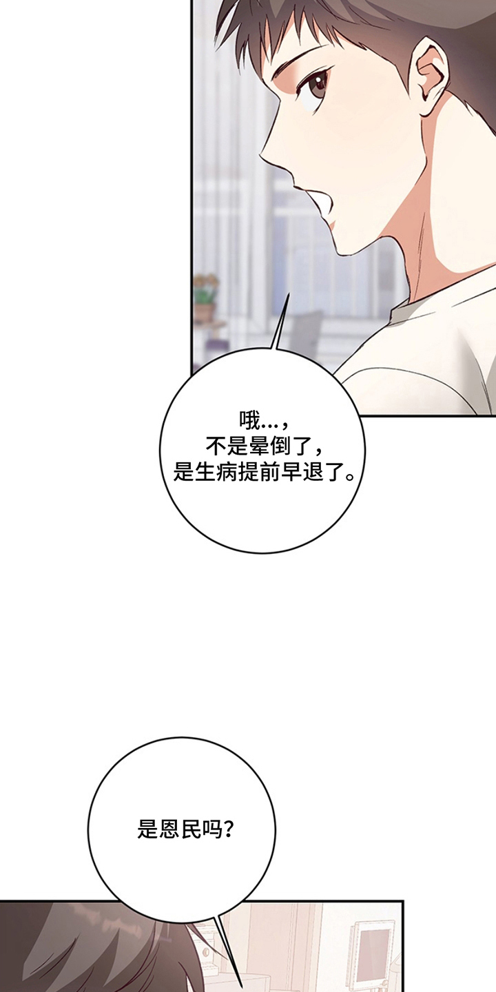 蒲公英观察日漫画,第7话1图