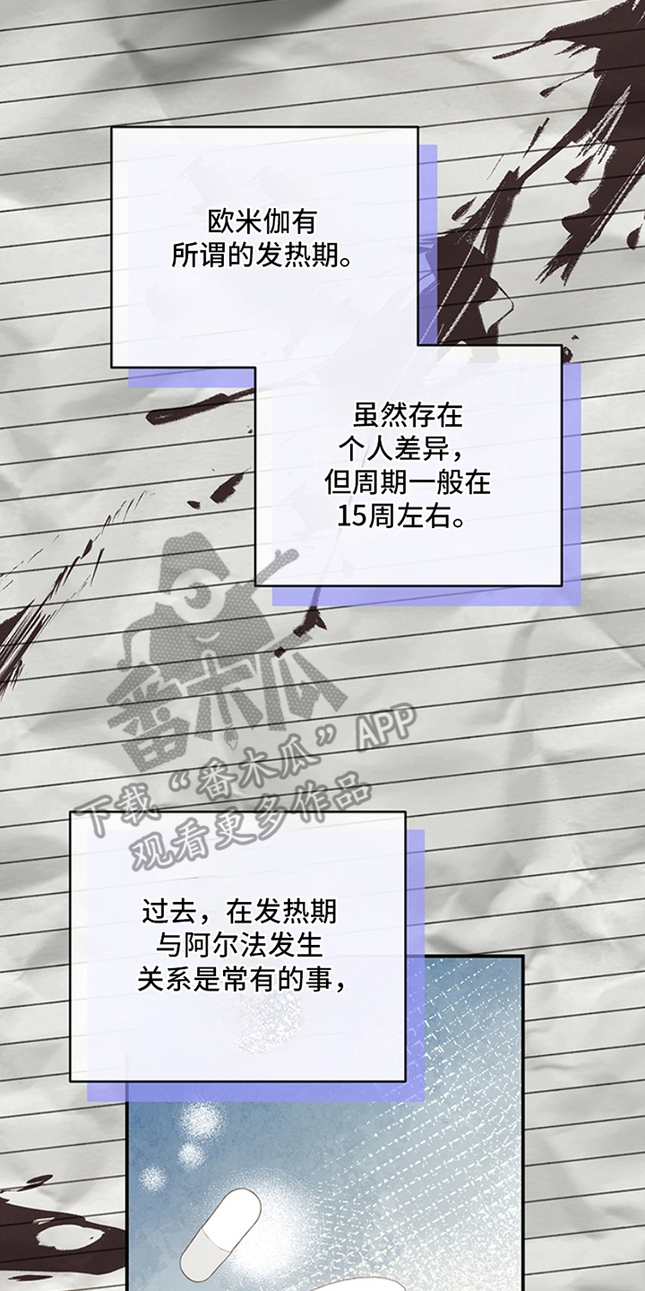 蒲公英观察日漫画,第11话2图