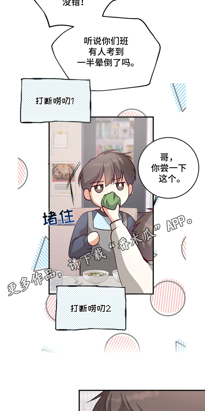 蒲公英观察日漫画,第7话2图