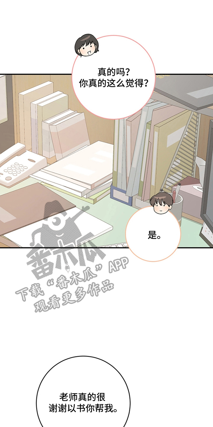 蒲公英观察日漫画,第13话2图