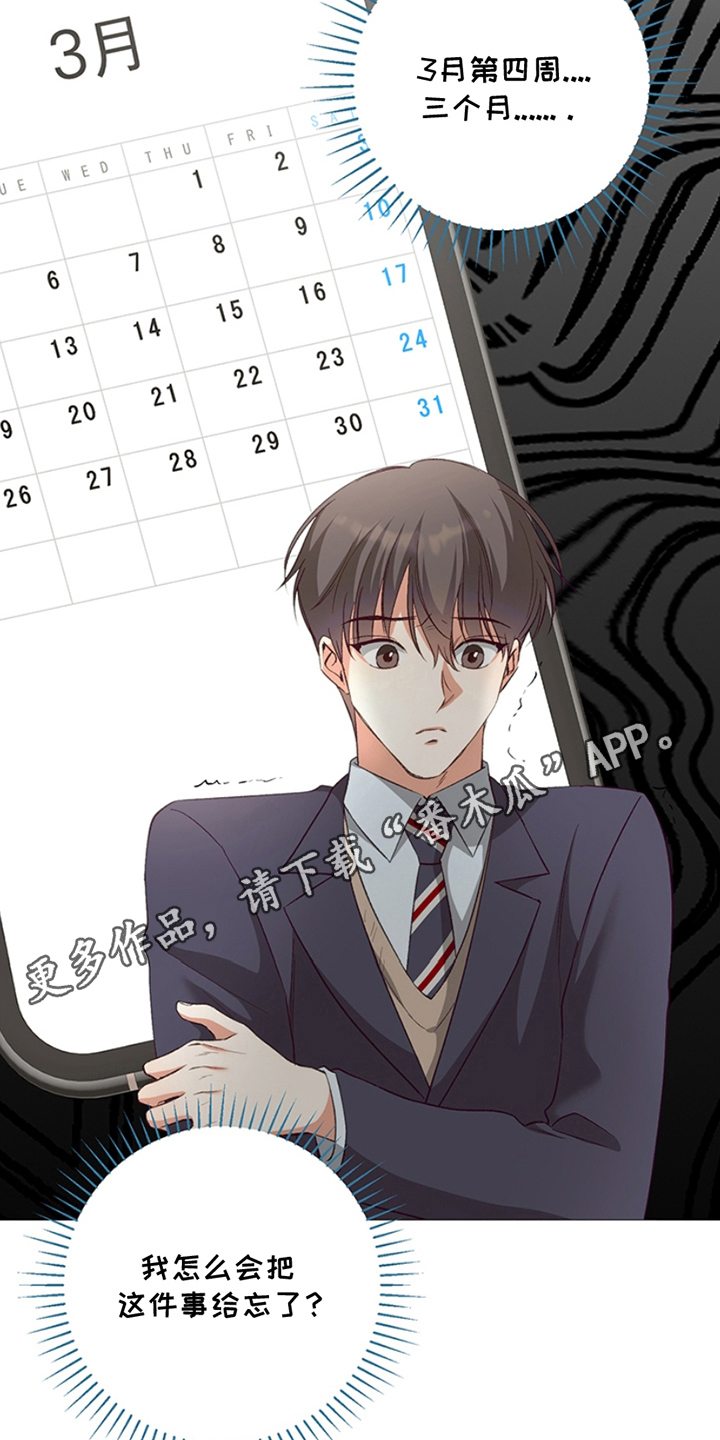 蒲公英观察日漫画,第11话2图