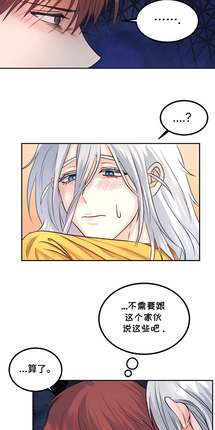 森林狼的氛围漫画,第7话1图