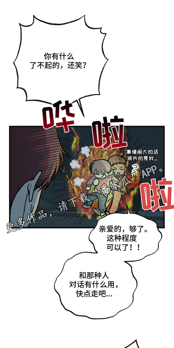 森林狼的老大是谁漫画,第1话2图