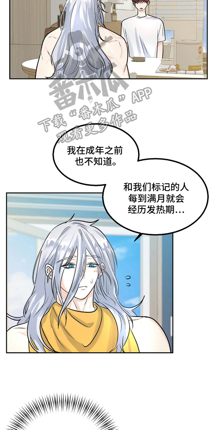 森林狼的诅咒漫画在线观看免费漫画,第7话2图