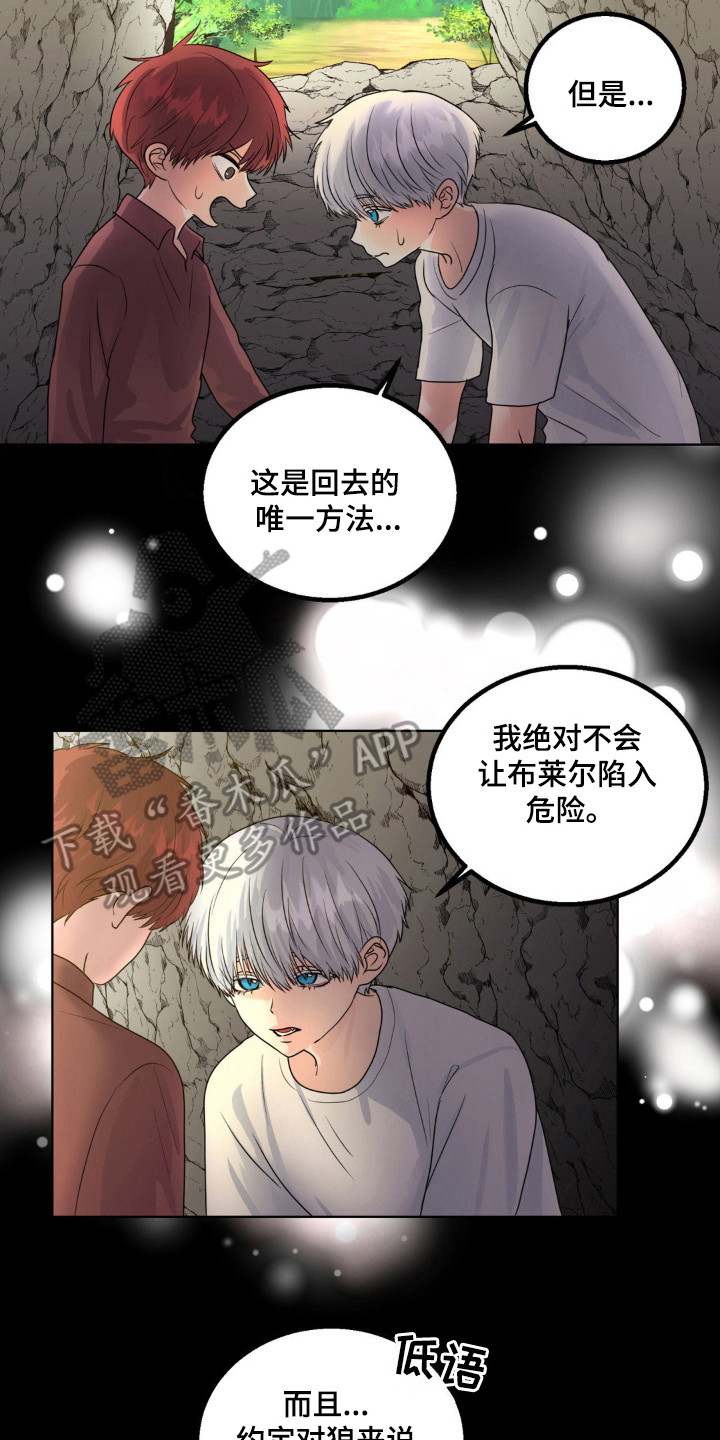 森林狼的抖音号漫画,第25话2图