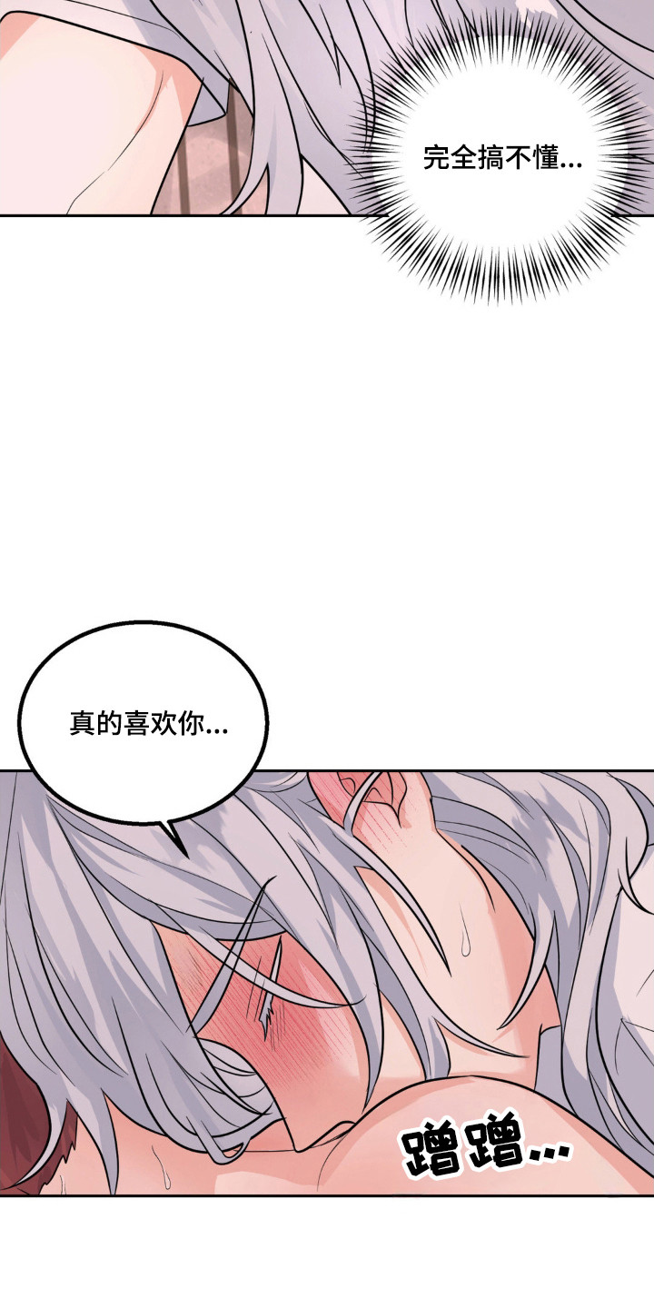 森林狼的控球后卫是谁漫画,第14话1图