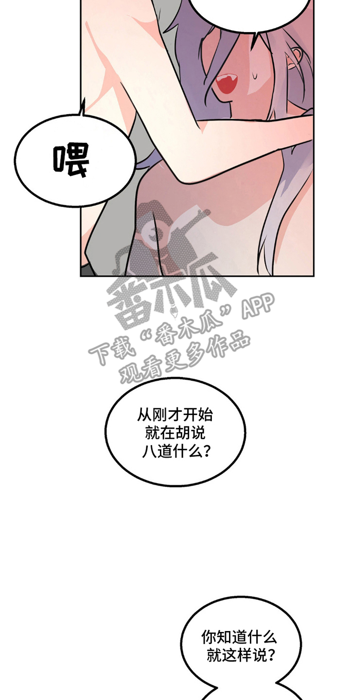 森林狼的诅咒漫画在线观看免费漫画,第5话2图