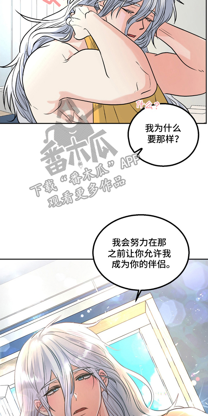 森林狼的选秀是什么水平漫画,第7话2图