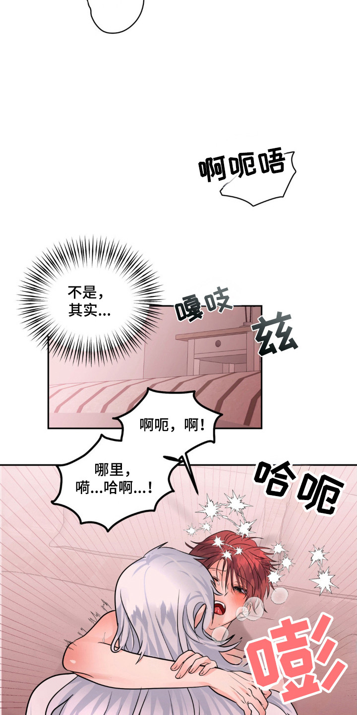 森林狼的球衣一号是谁漫画,第14话2图