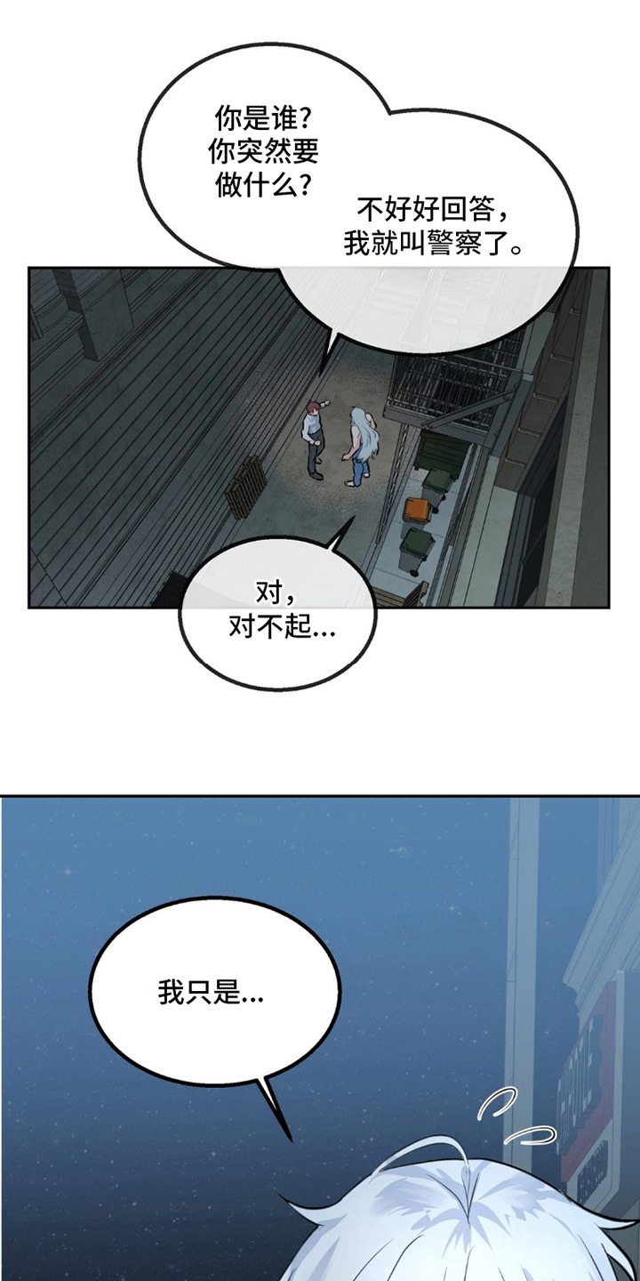 森林狼的老大是谁漫画,第3话1图