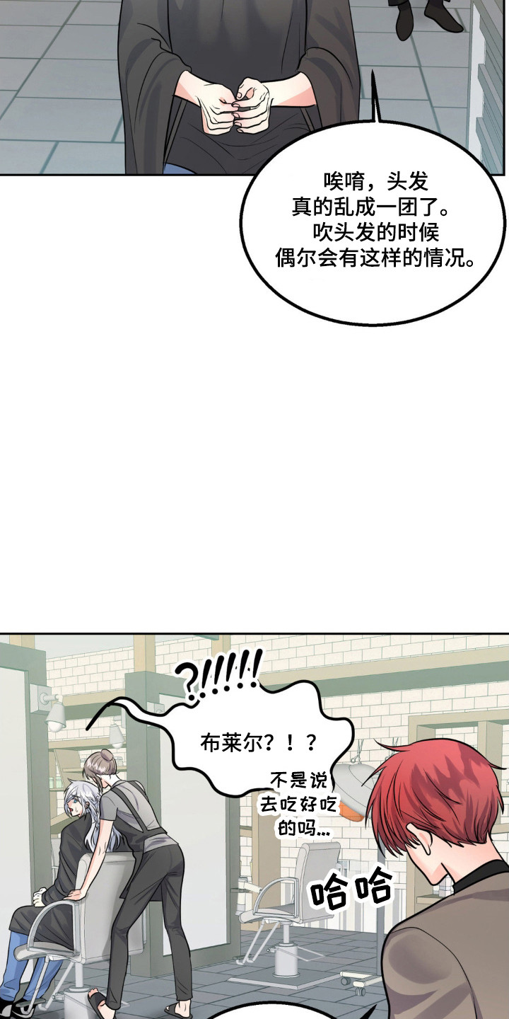 森林狼的华子是谁漫画,第15话2图