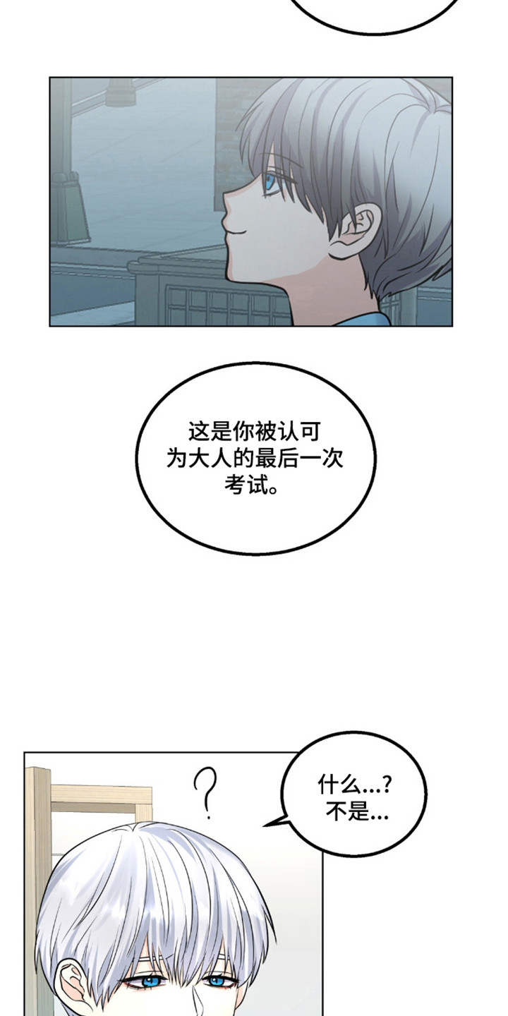 森林狼的防守体系漫画,第20话2图