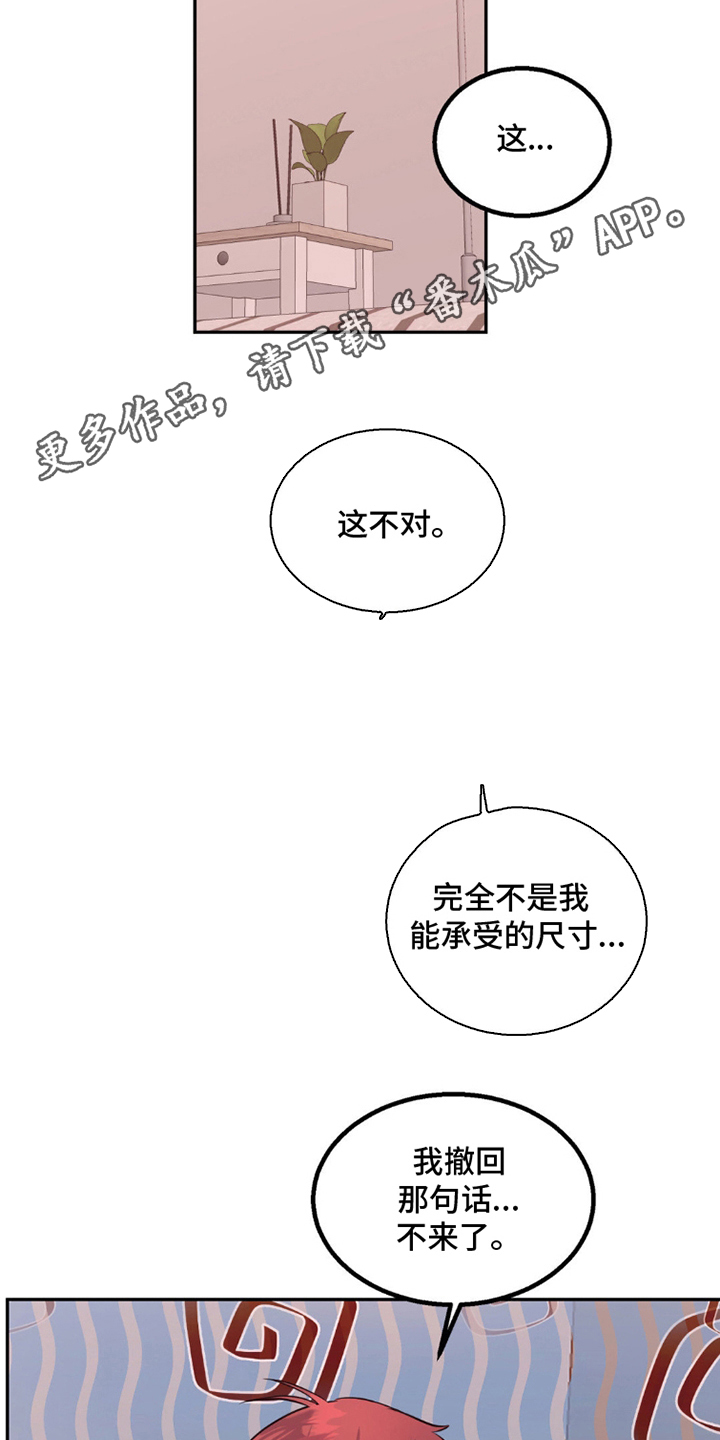 森林狼的诅咒漫画,第13话2图