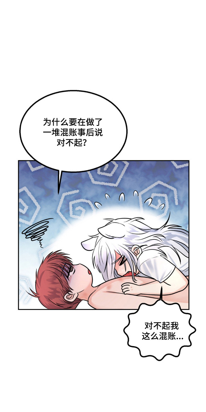 森林狼的氛围漫画,第14话1图