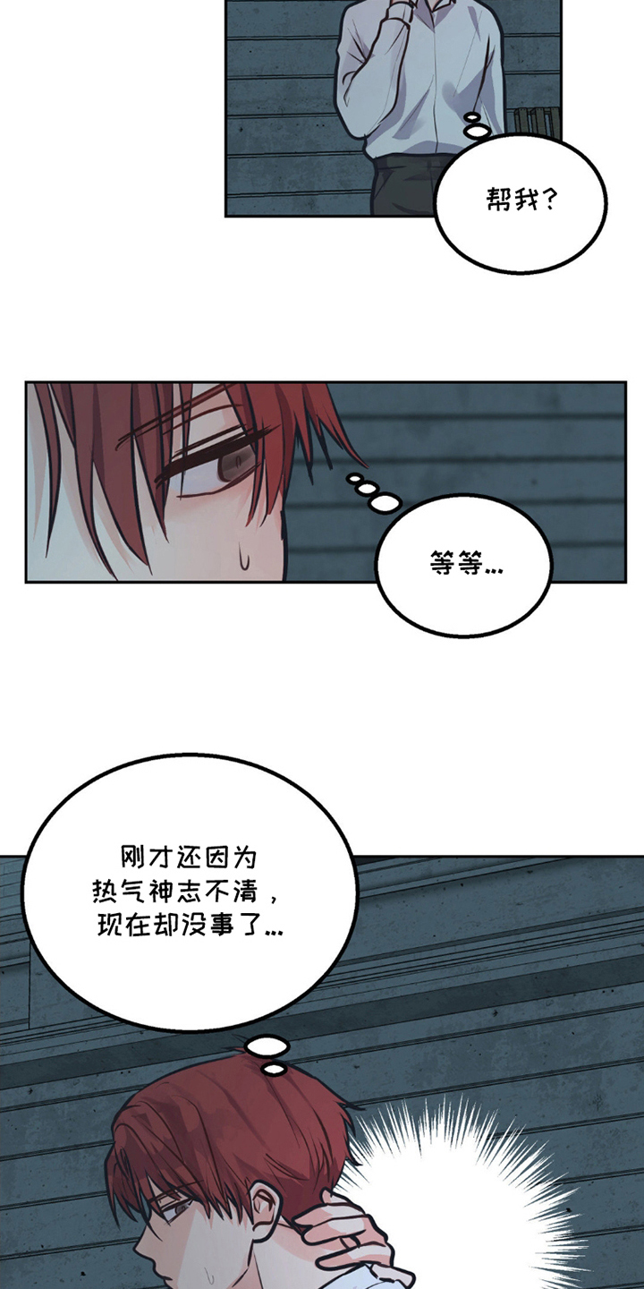 森林狼的老大是谁漫画,第3话1图