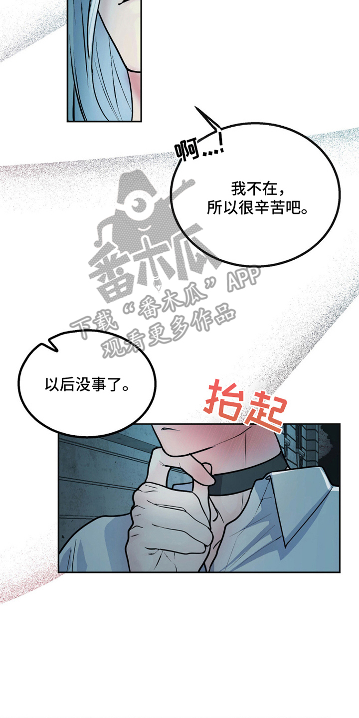 森林狼的氛围漫画,第3话2图