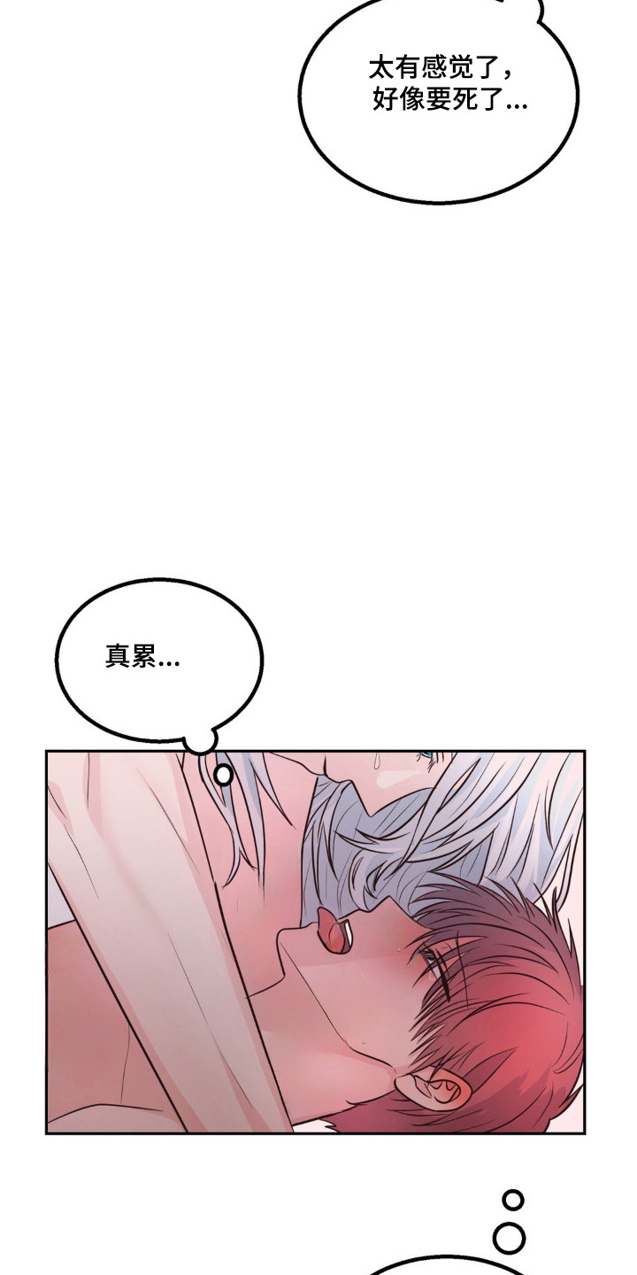 森林狼的氛围漫画,第14话2图