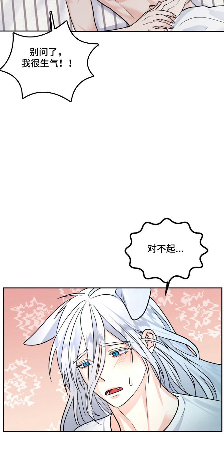 森林狼的氛围漫画,第14话2图