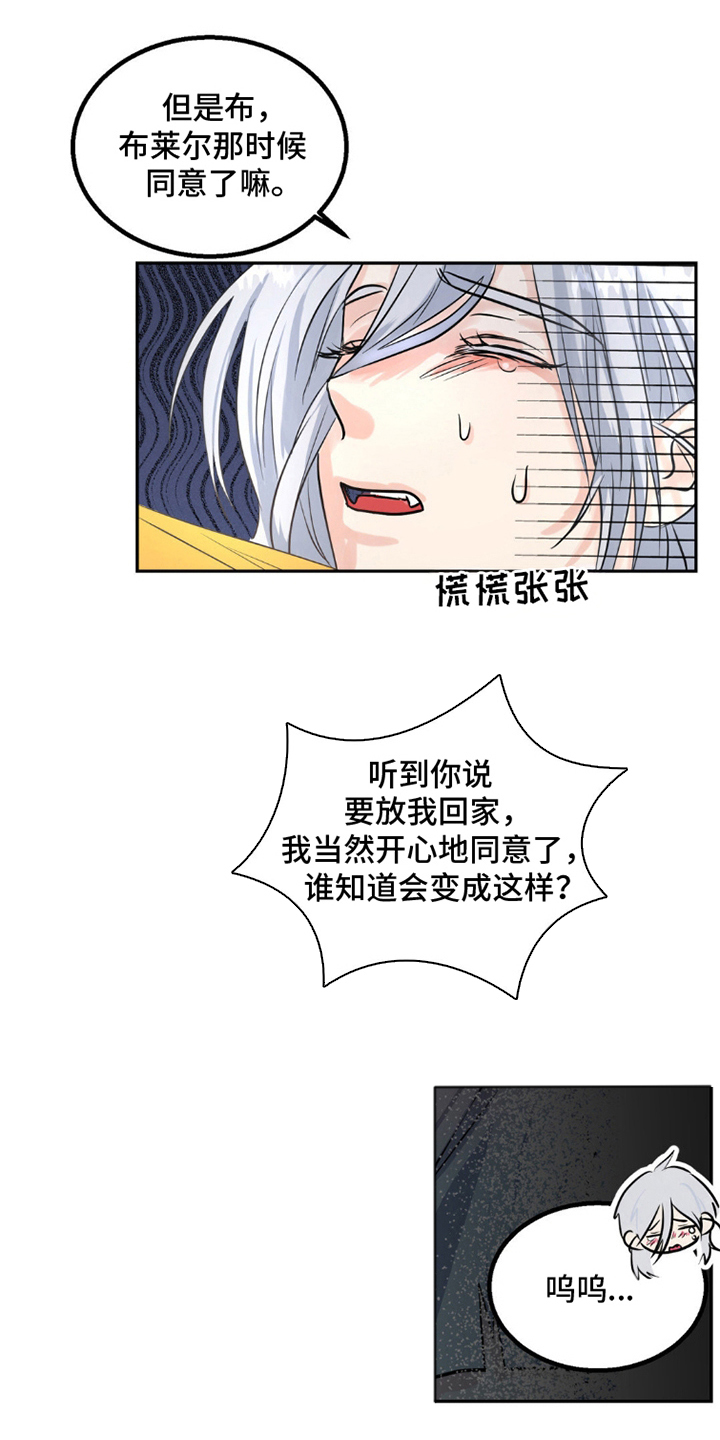 森林狼的氛围漫画,第7话1图