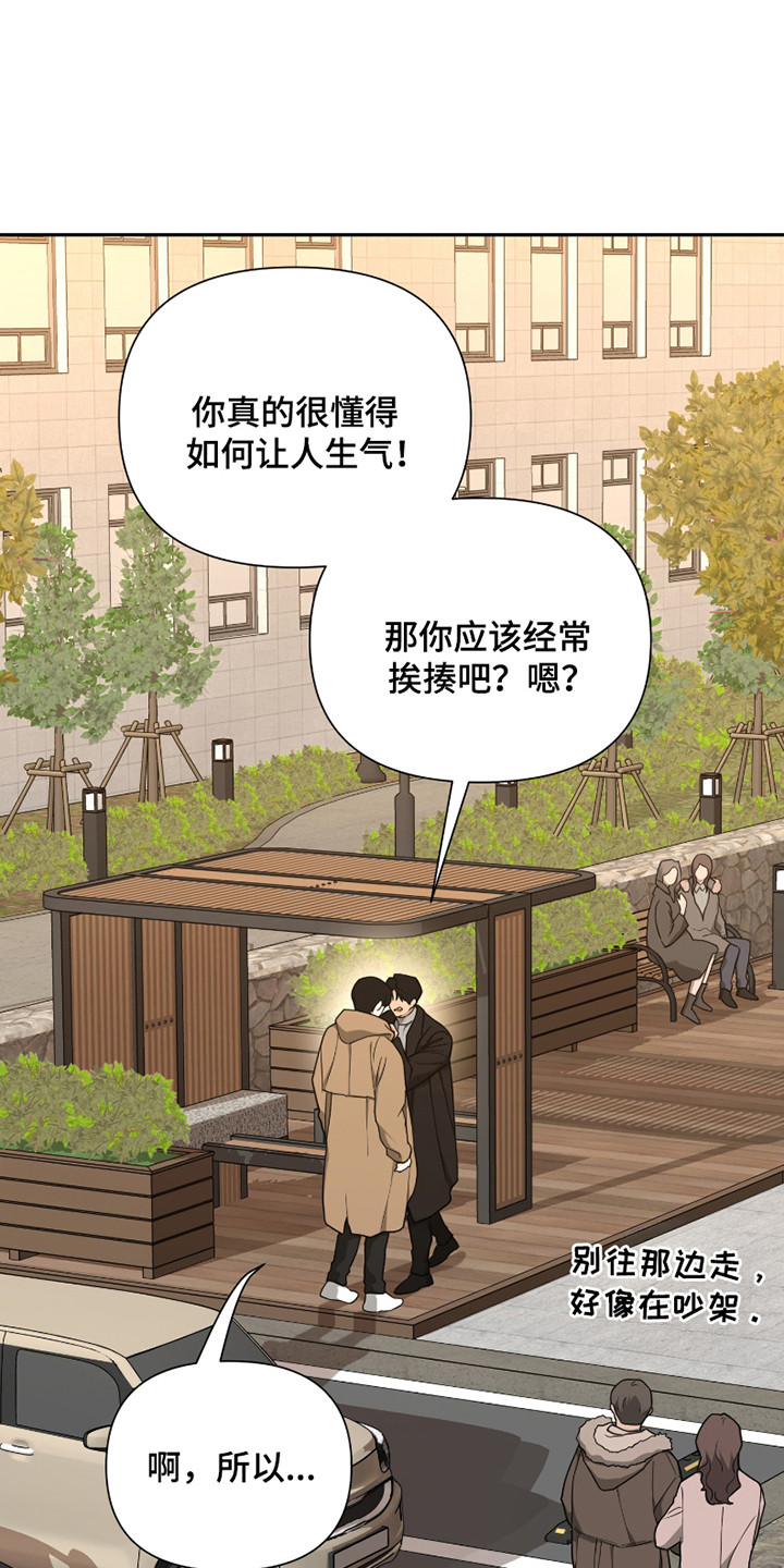 错位的霸权完整版漫画,第14话1图